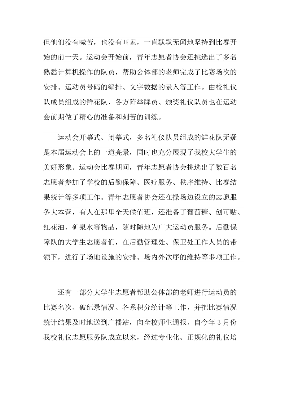 全运会志愿服务心得.doc_第2页