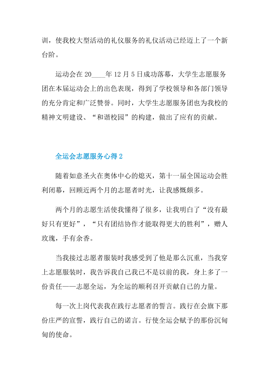 全运会志愿服务心得.doc_第3页