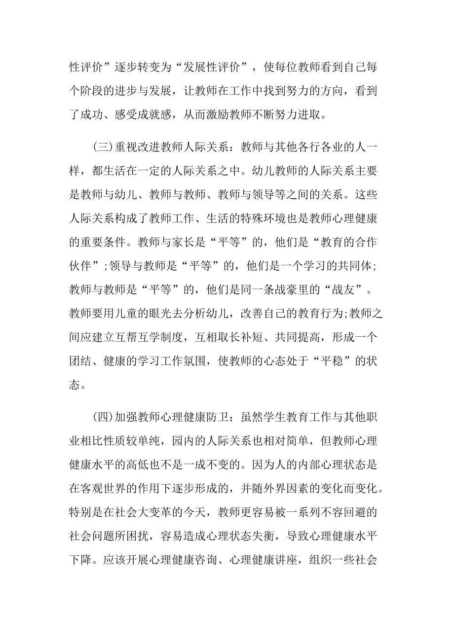 教师心理培训心得体会.doc_第2页