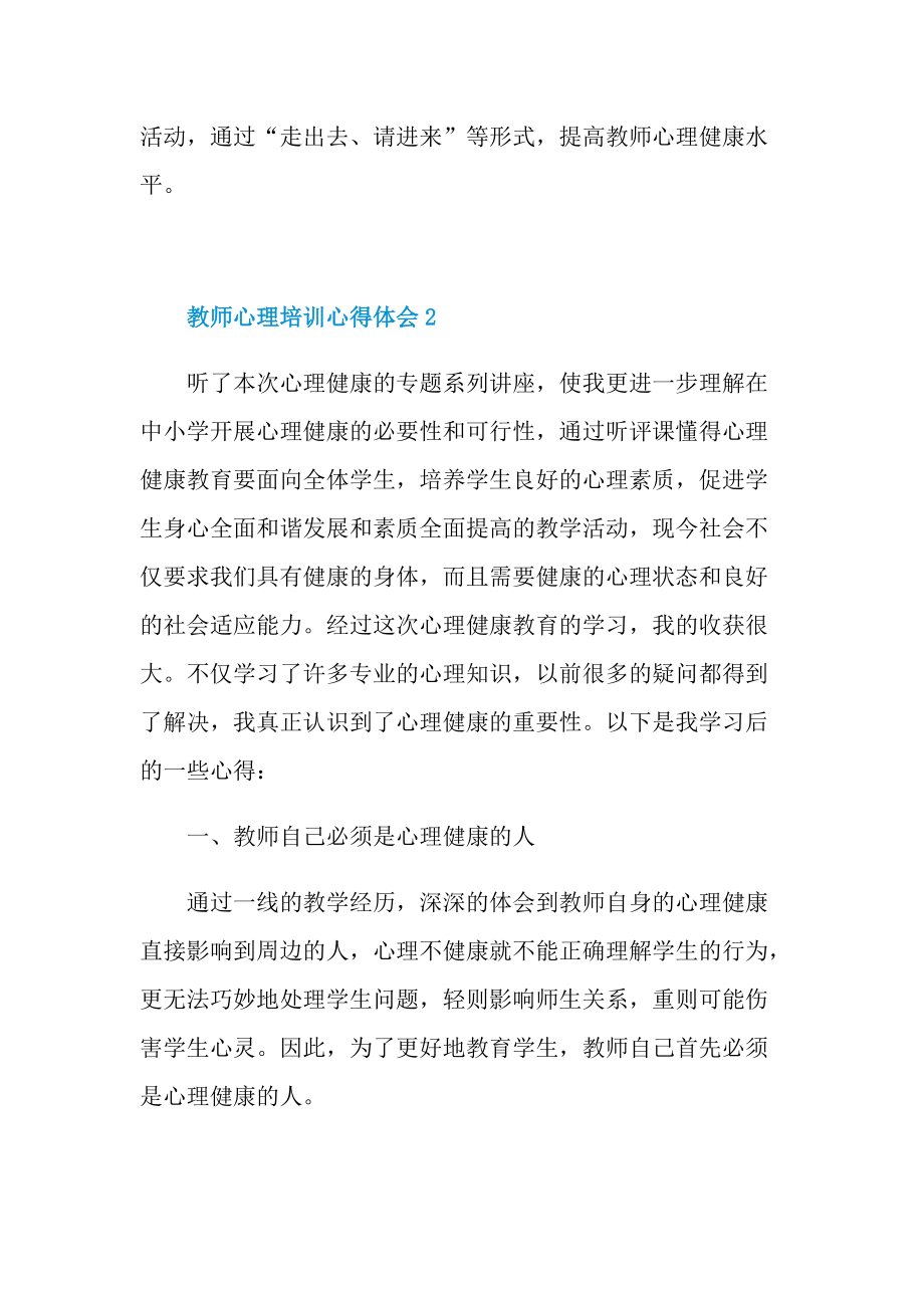 教师心理培训心得体会.doc_第3页