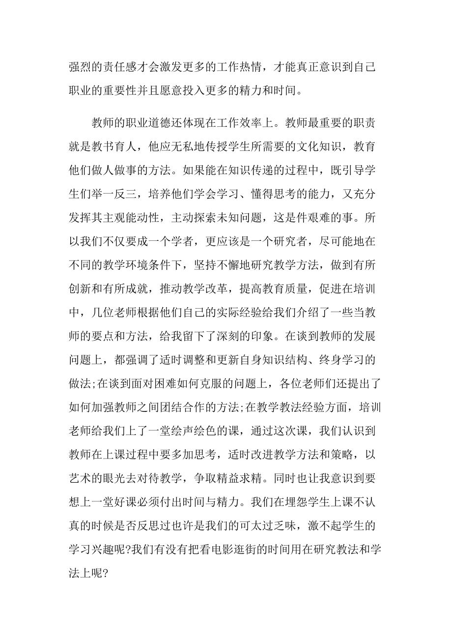 做学习型教师培训心得.doc_第2页