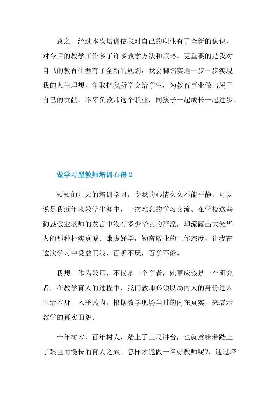 做学习型教师培训心得.doc_第3页