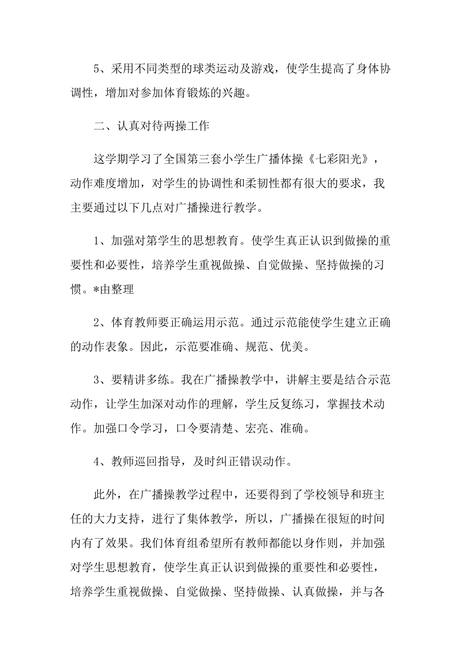 学校体育教师个人工作总结.doc_第3页