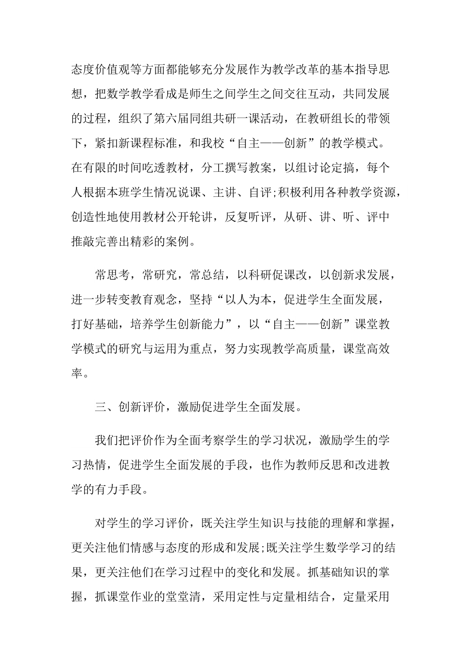 小学数学教师教育教学经验总结.doc_第2页