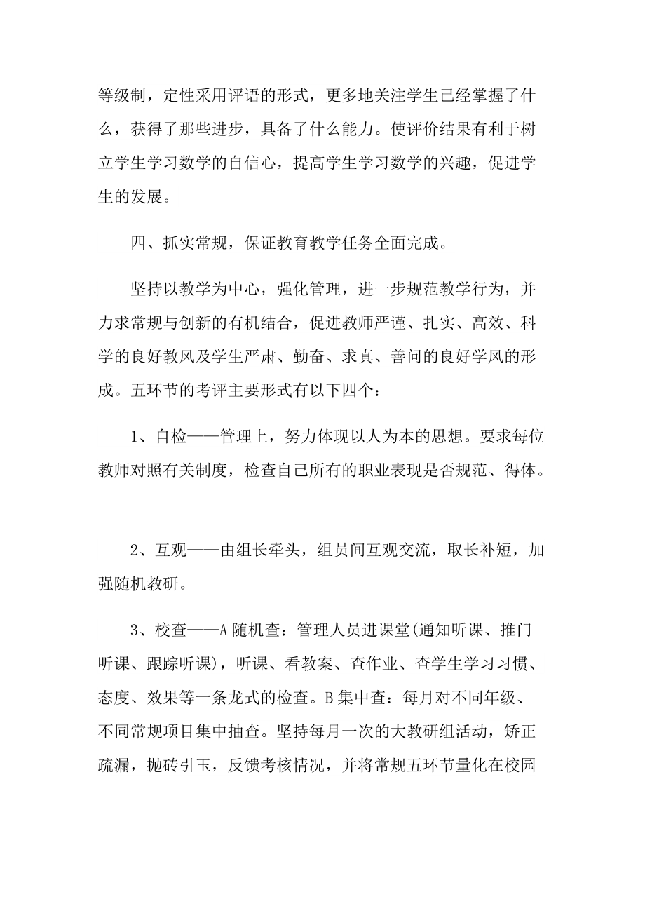 小学数学教师教育教学经验总结.doc_第3页