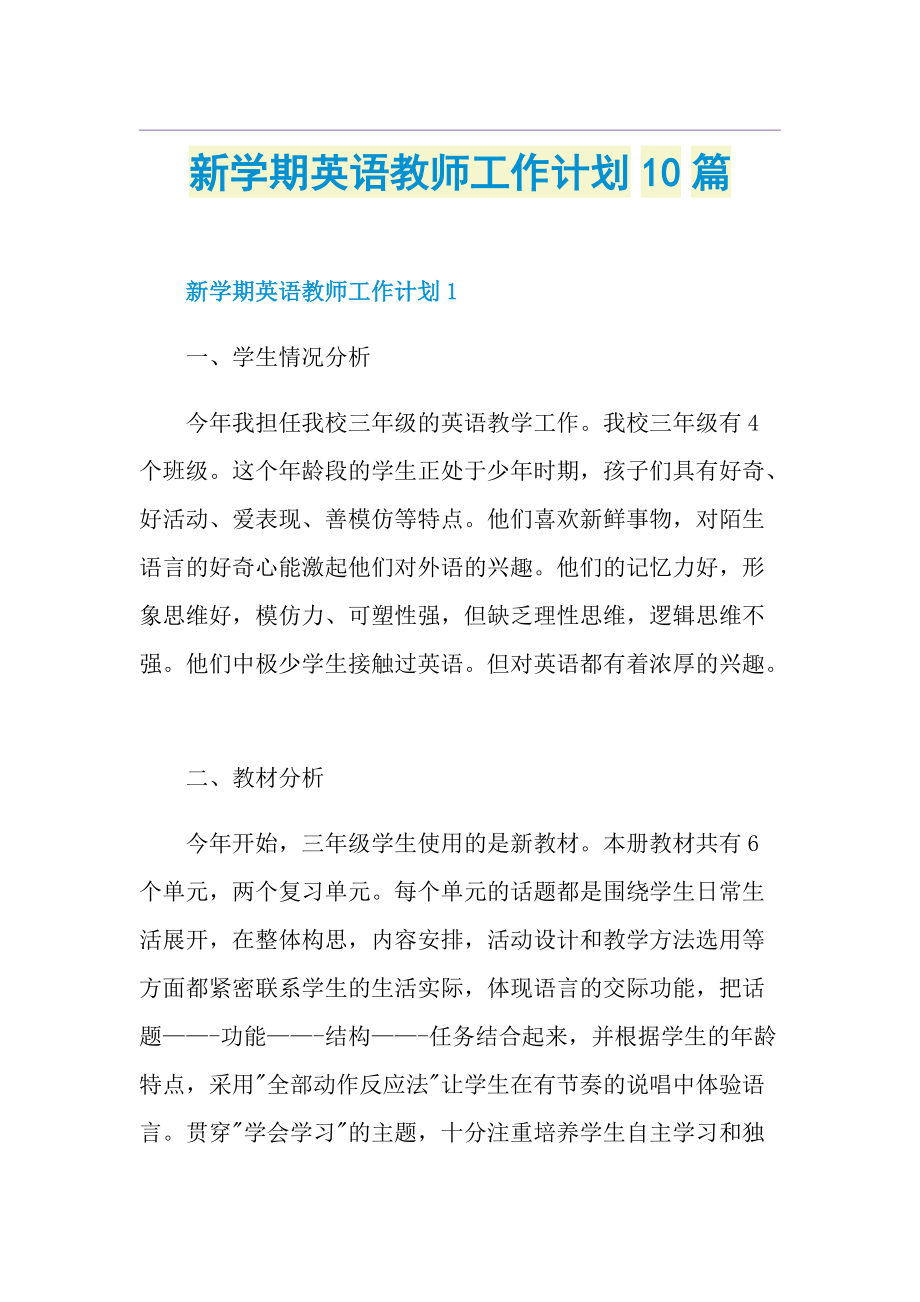 新学期英语教师工作计划10篇.doc_第1页