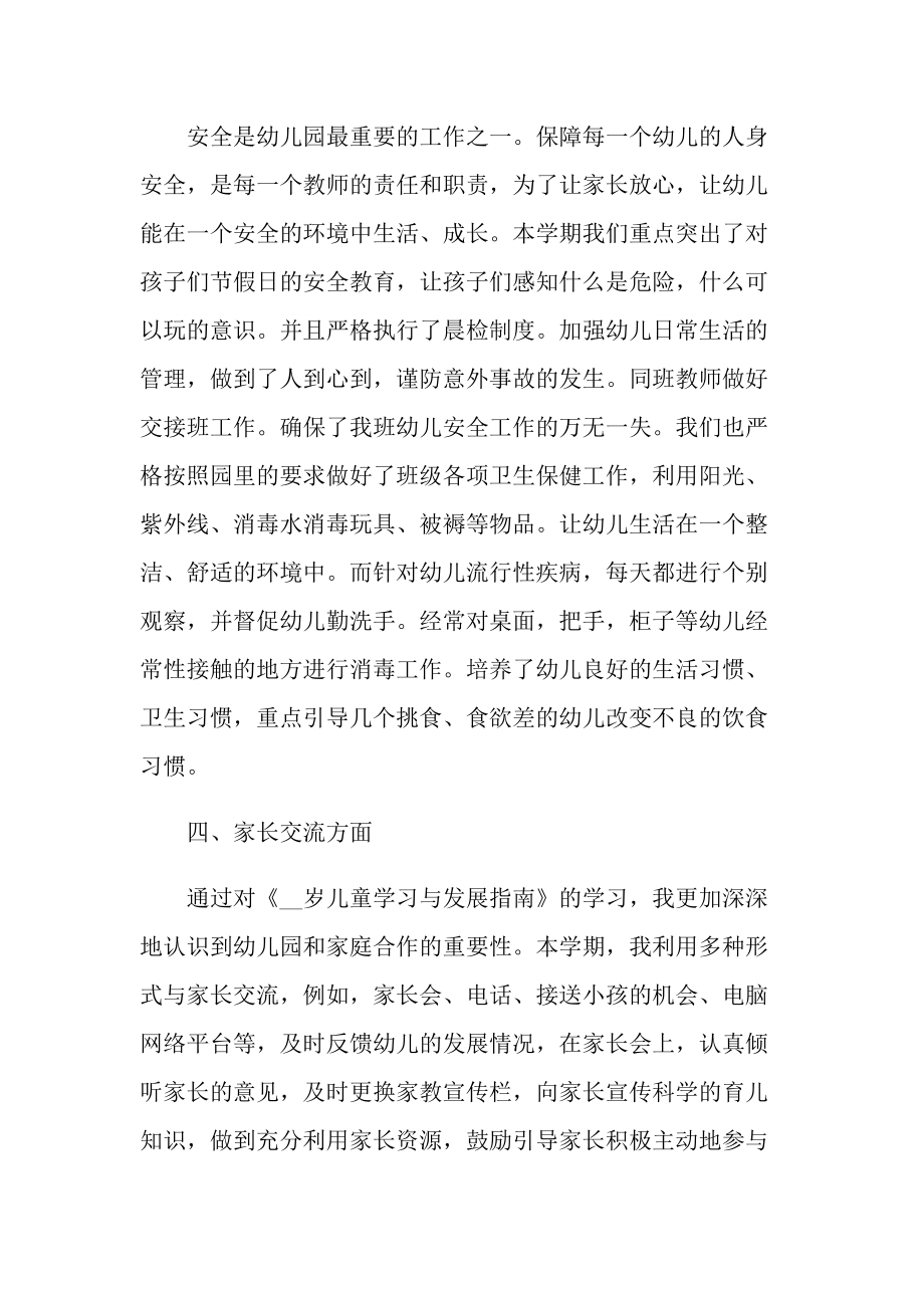 美术教师个人年度工作总结.doc_第3页