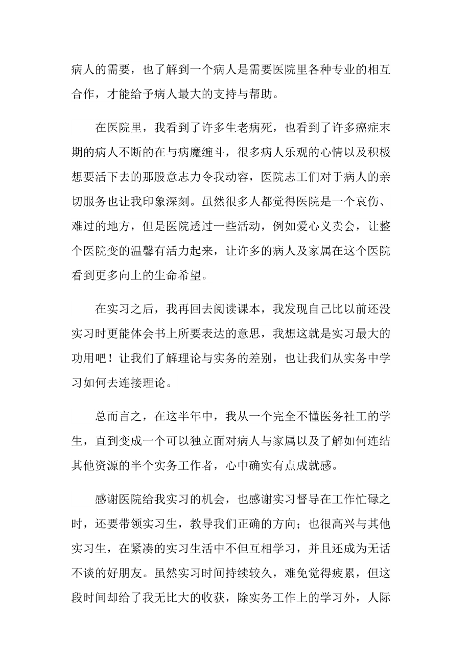 作为一名护士的心得体会.doc_第2页