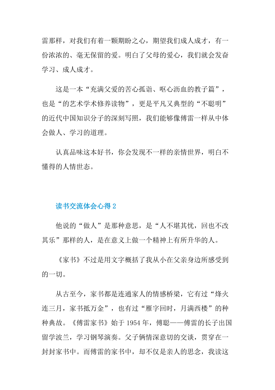 读书交流体会心得10篇.doc_第2页