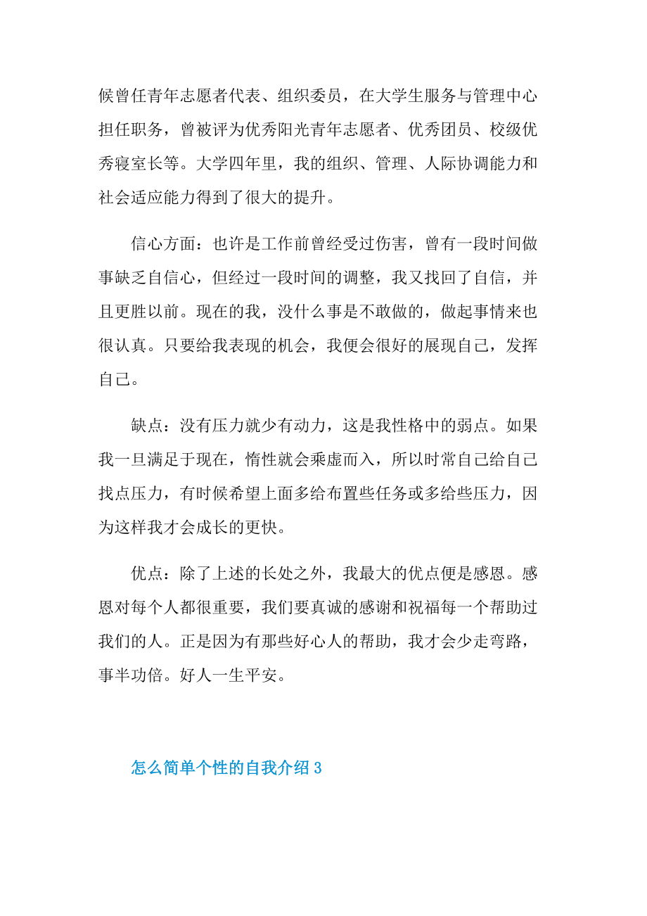 怎么简单个性的自我介绍.doc_第3页