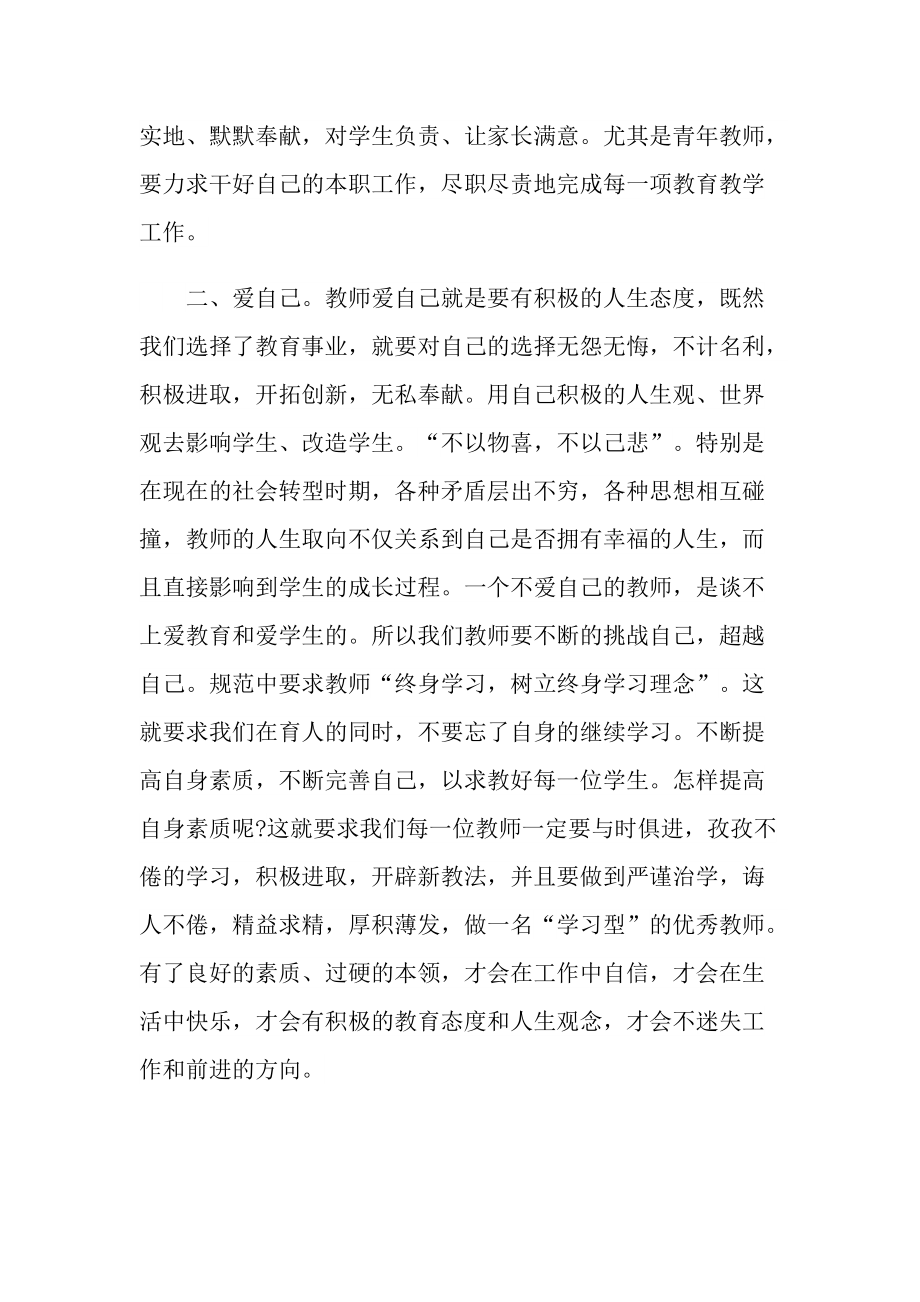 中学职工师德师风心得体会.doc_第2页