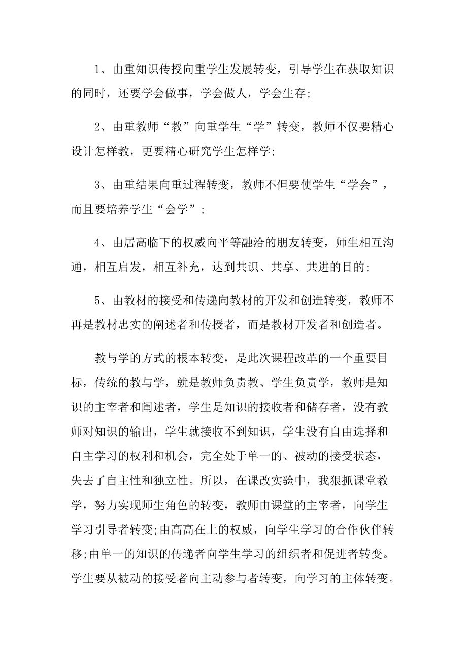 教师先进的事迹材料.doc_第2页