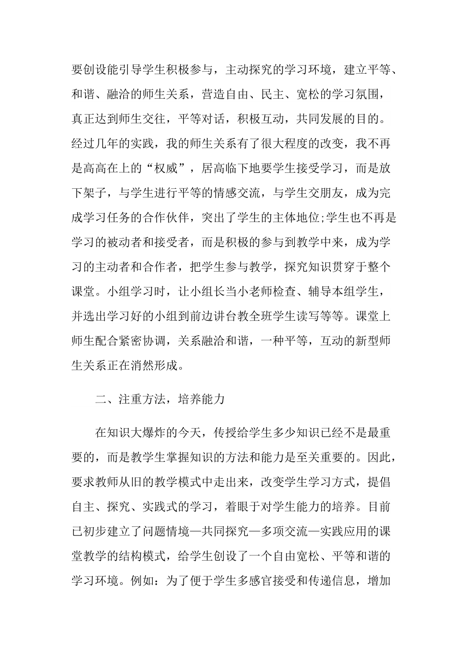 教师先进的事迹材料.doc_第3页