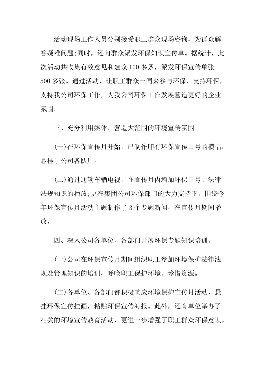 大学生绿色环保实践活动心得.doc_第2页