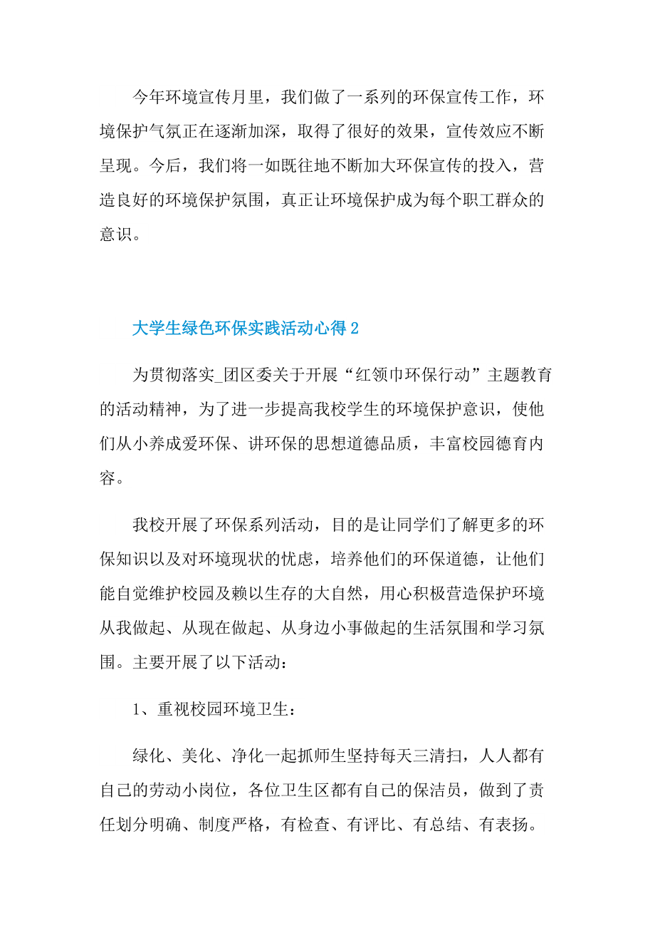 大学生绿色环保实践活动心得.doc_第3页