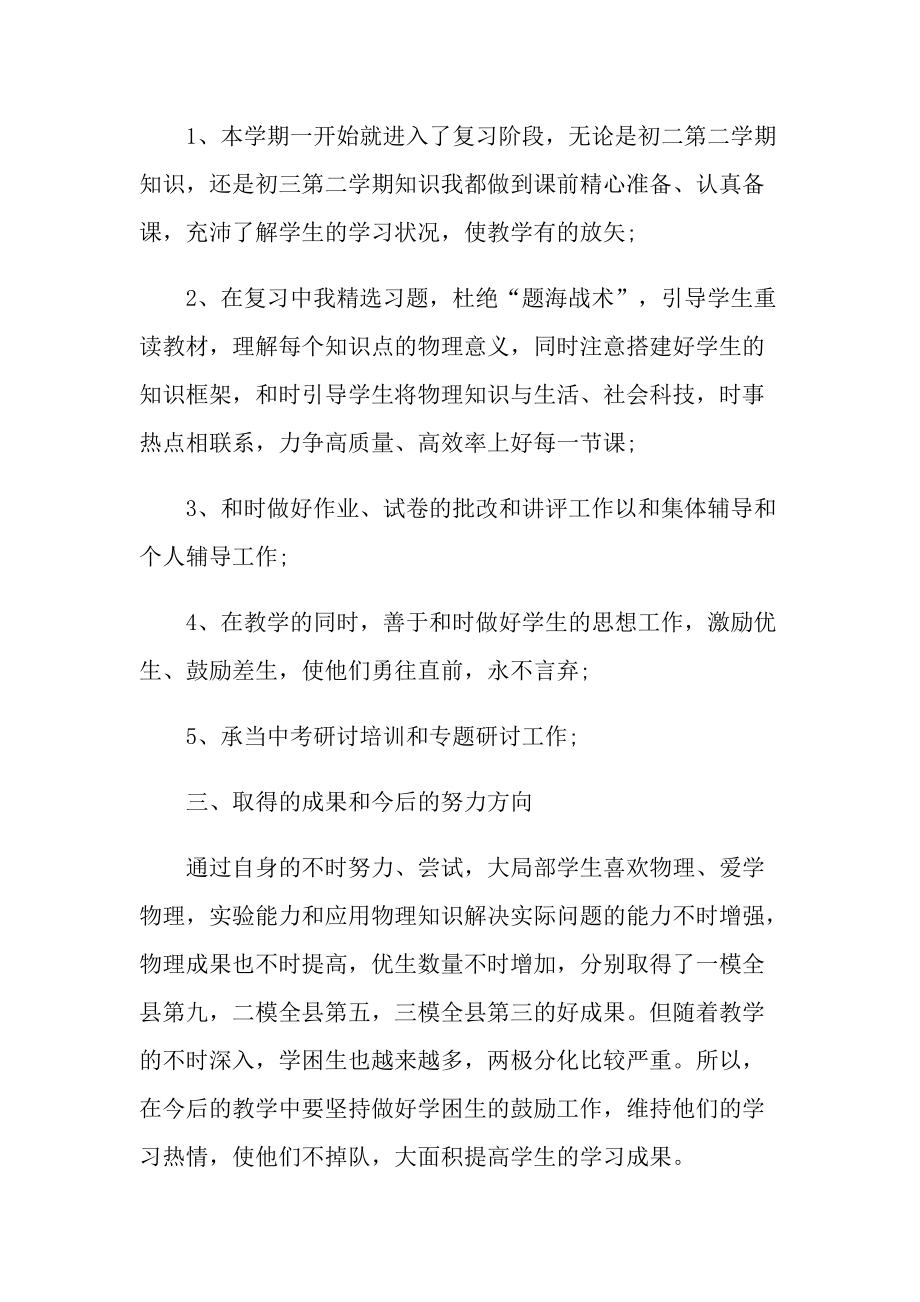 初三物理教学总结心得体会随笔.doc_第2页