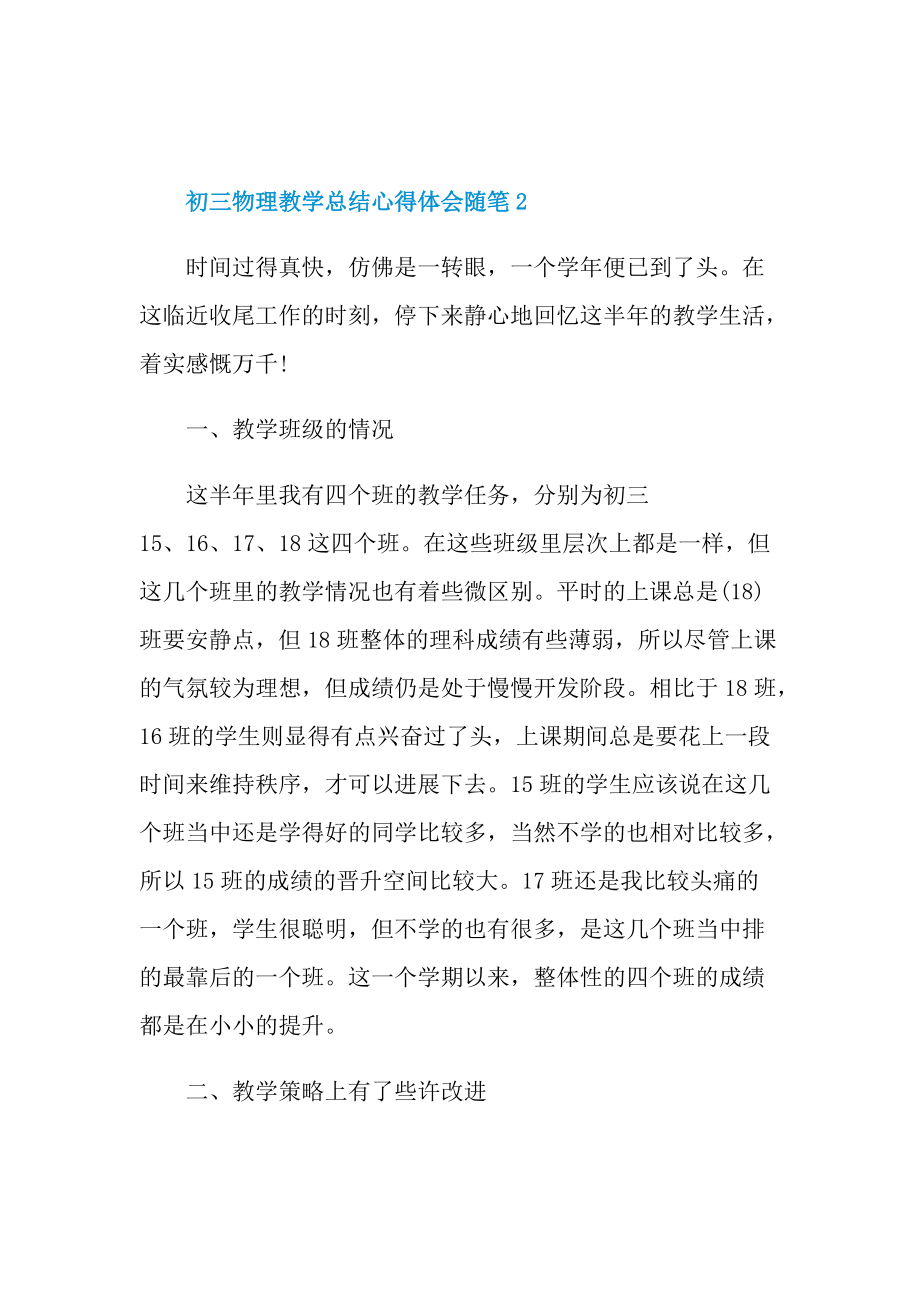 初三物理教学总结心得体会随笔.doc_第3页