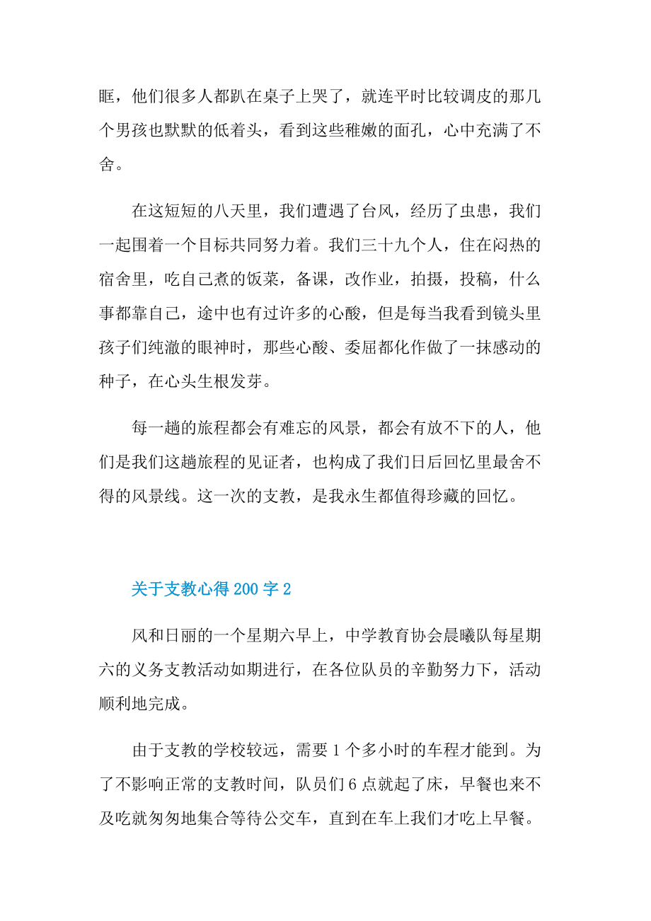 关于支教心得200字.doc_第2页