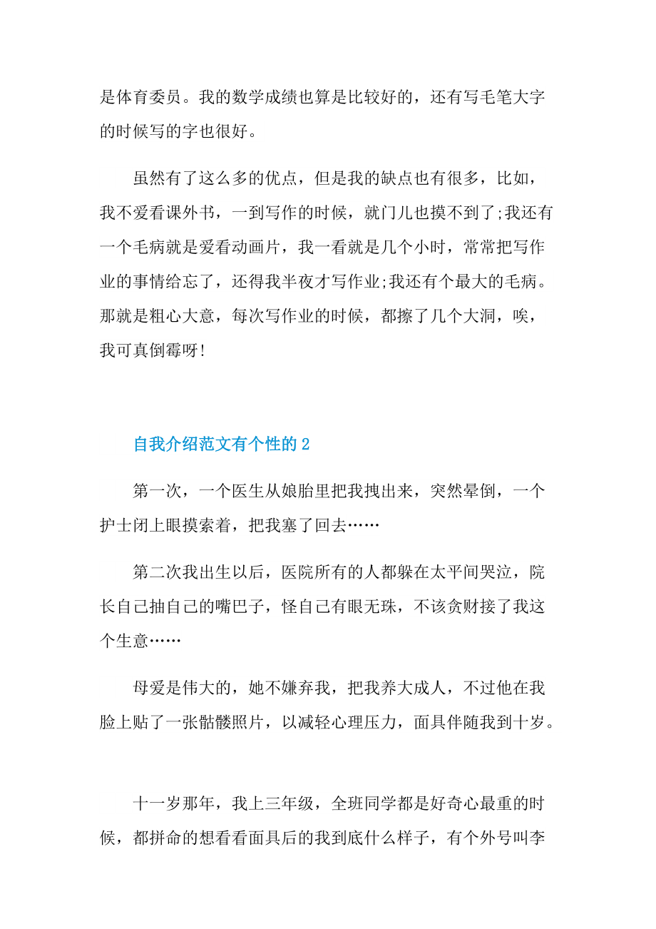 自我介绍范文有个性的.doc_第2页