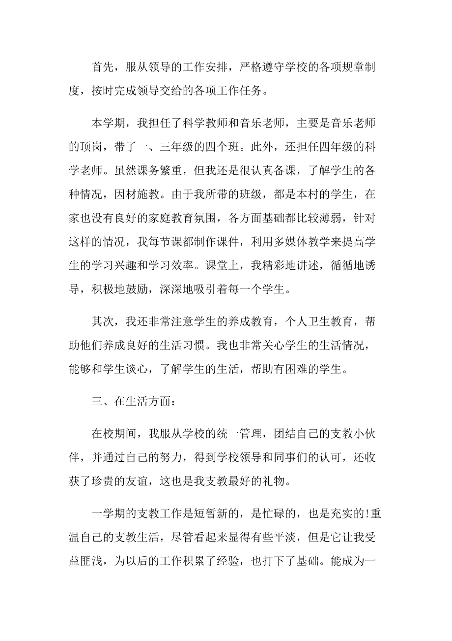 支教心得体会范文.doc_第2页