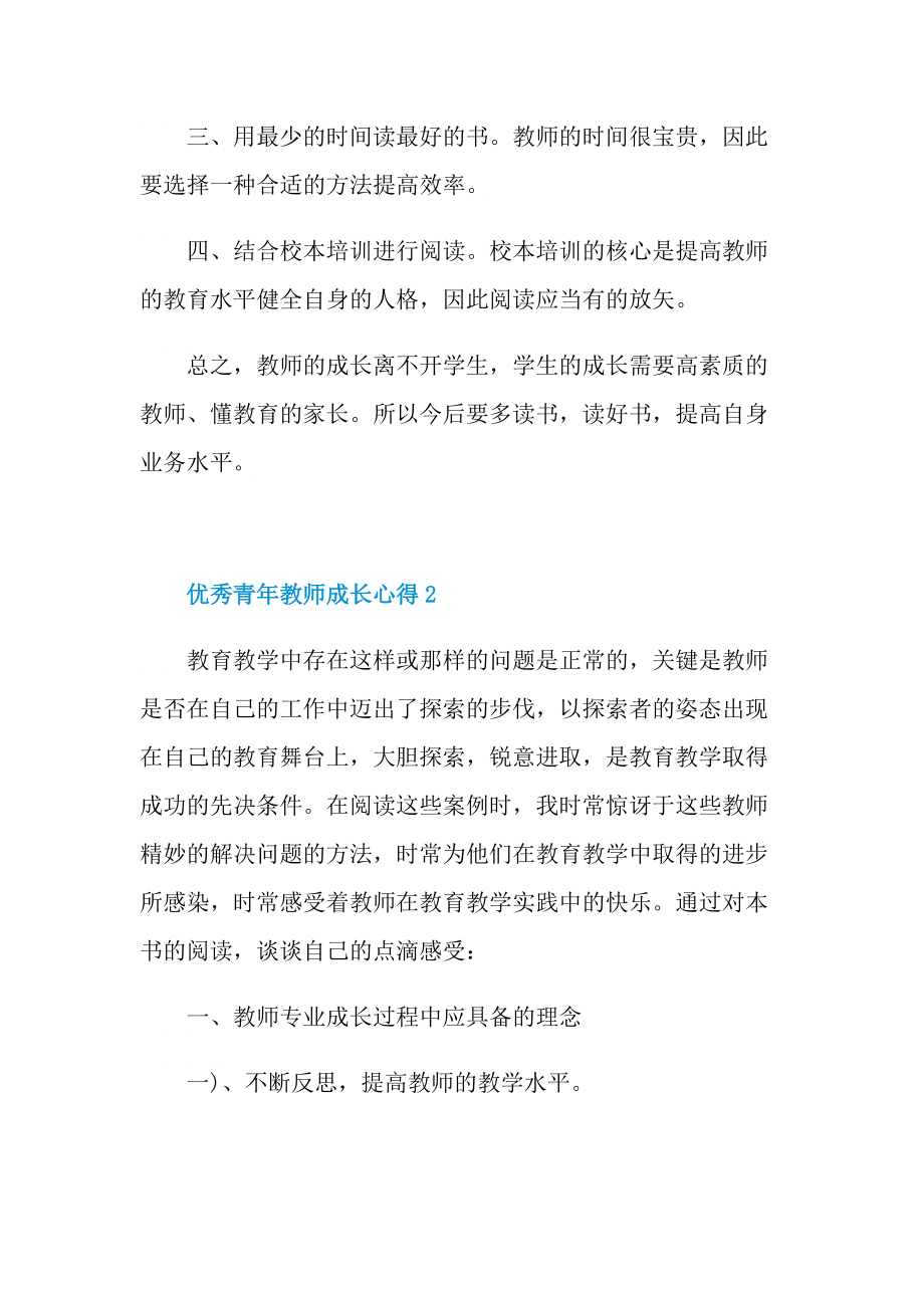 优秀青年教师成长心得.doc_第3页