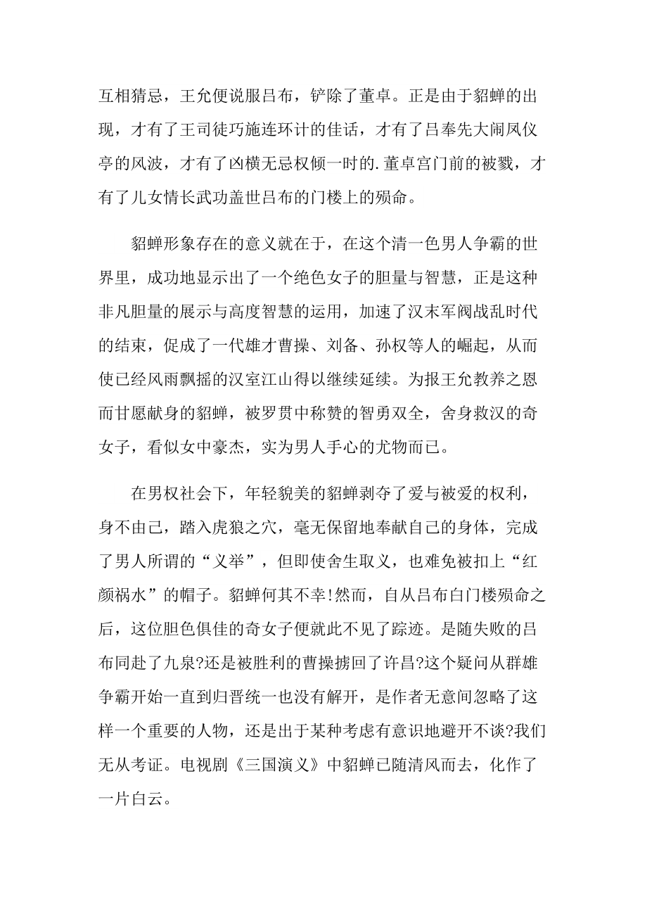 历史名著读后感1000字.doc_第2页