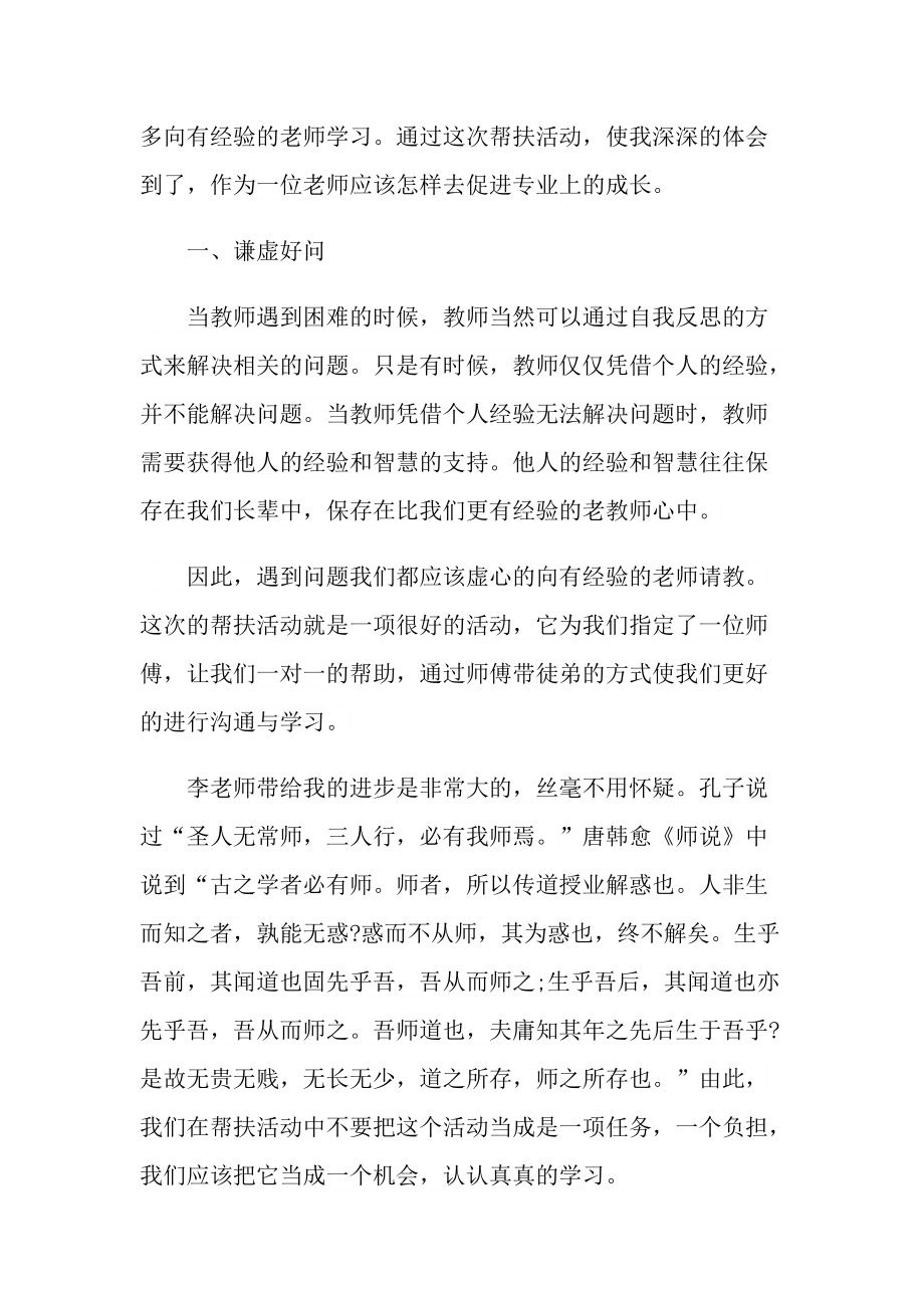 教师扶贫心得体会.doc_第2页