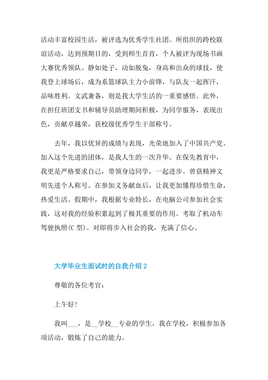 大学毕业生面试时的自我介绍.doc_第2页