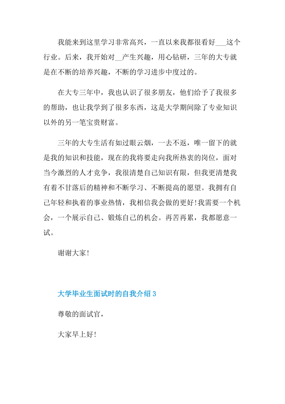 大学毕业生面试时的自我介绍.doc_第3页