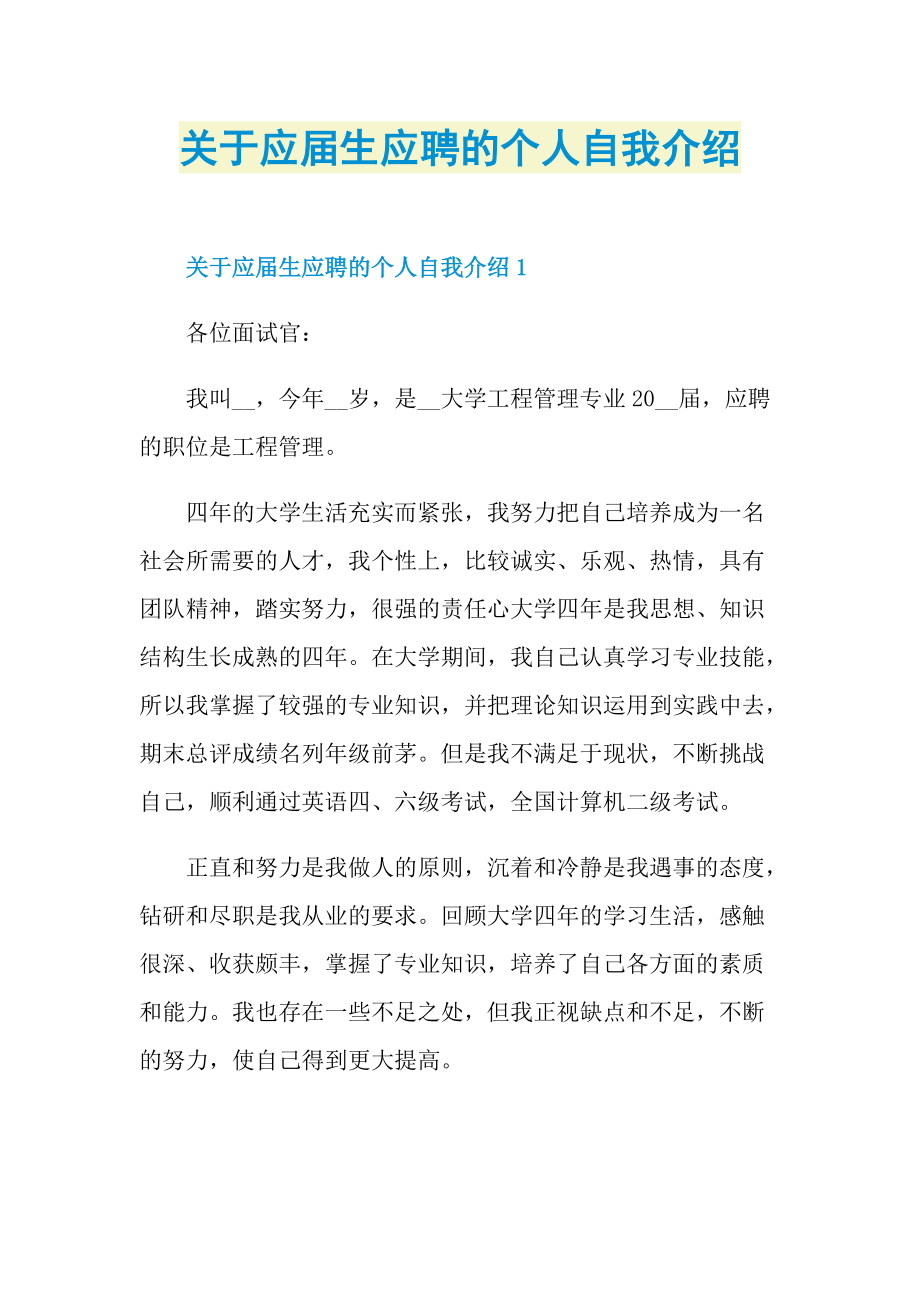 关于应届生应聘的个人自我介绍.doc_第1页