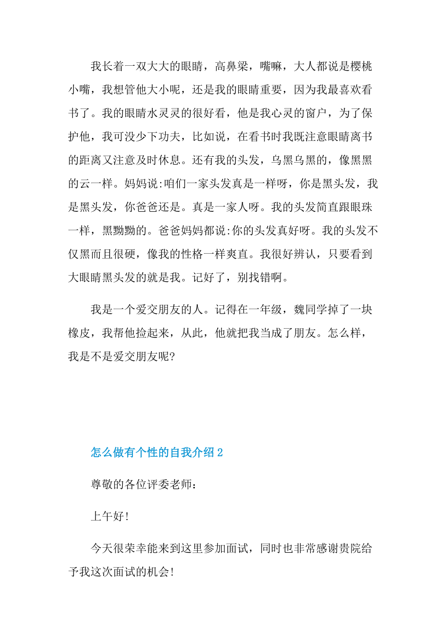 怎么做有个性的自我介绍.doc_第2页