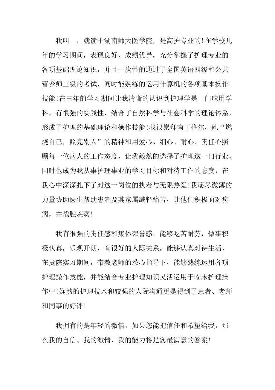 怎么做有个性的自我介绍.doc_第3页