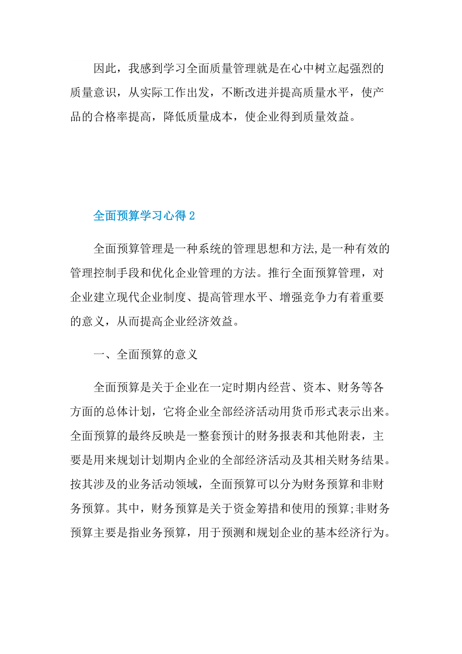 全面预算学习心得.doc_第2页