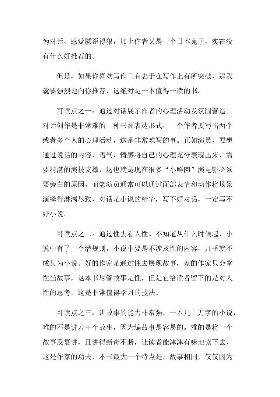 渡边淳一失乐园读后感.doc_第2页