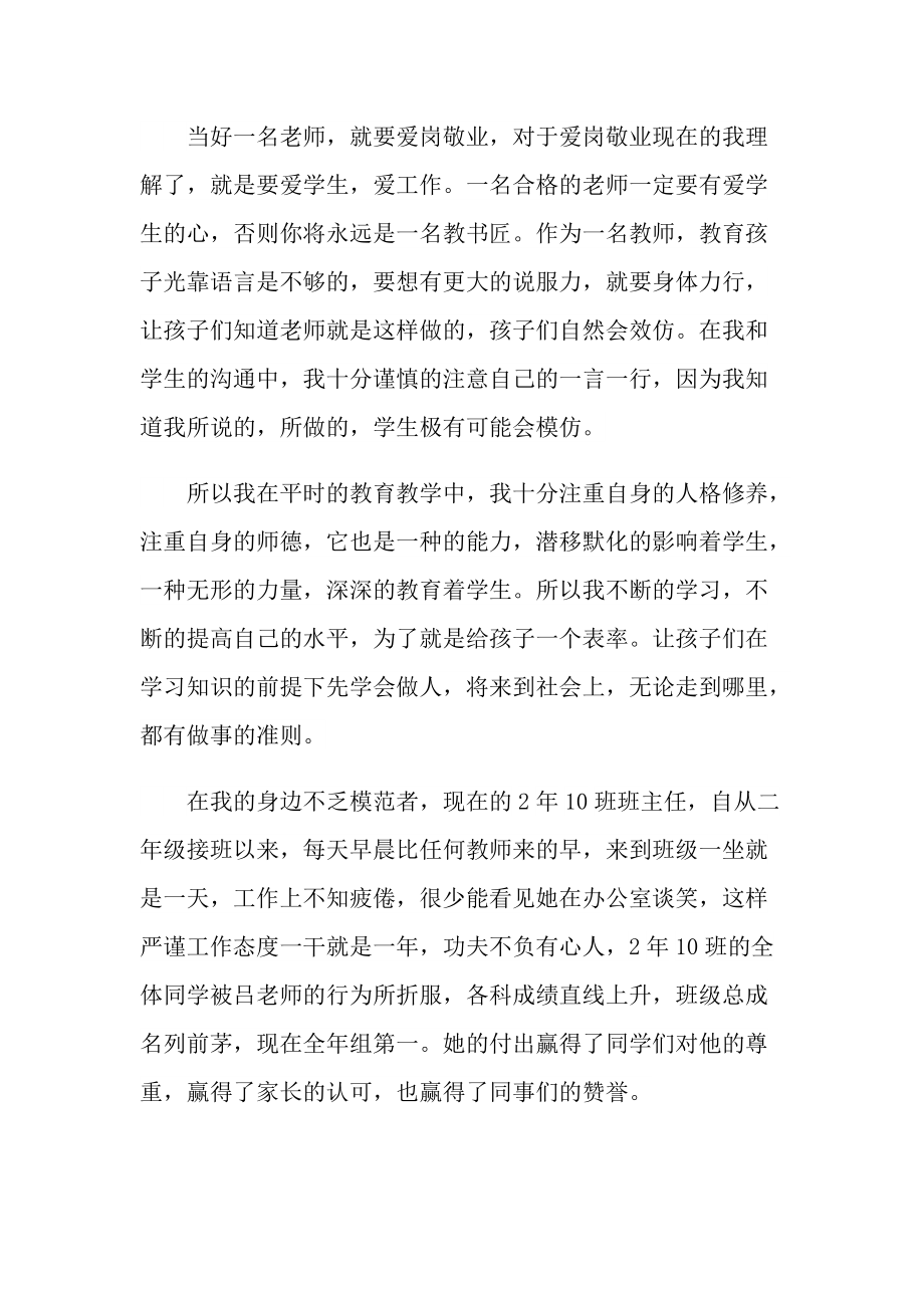 教师工作计划总结.doc_第3页