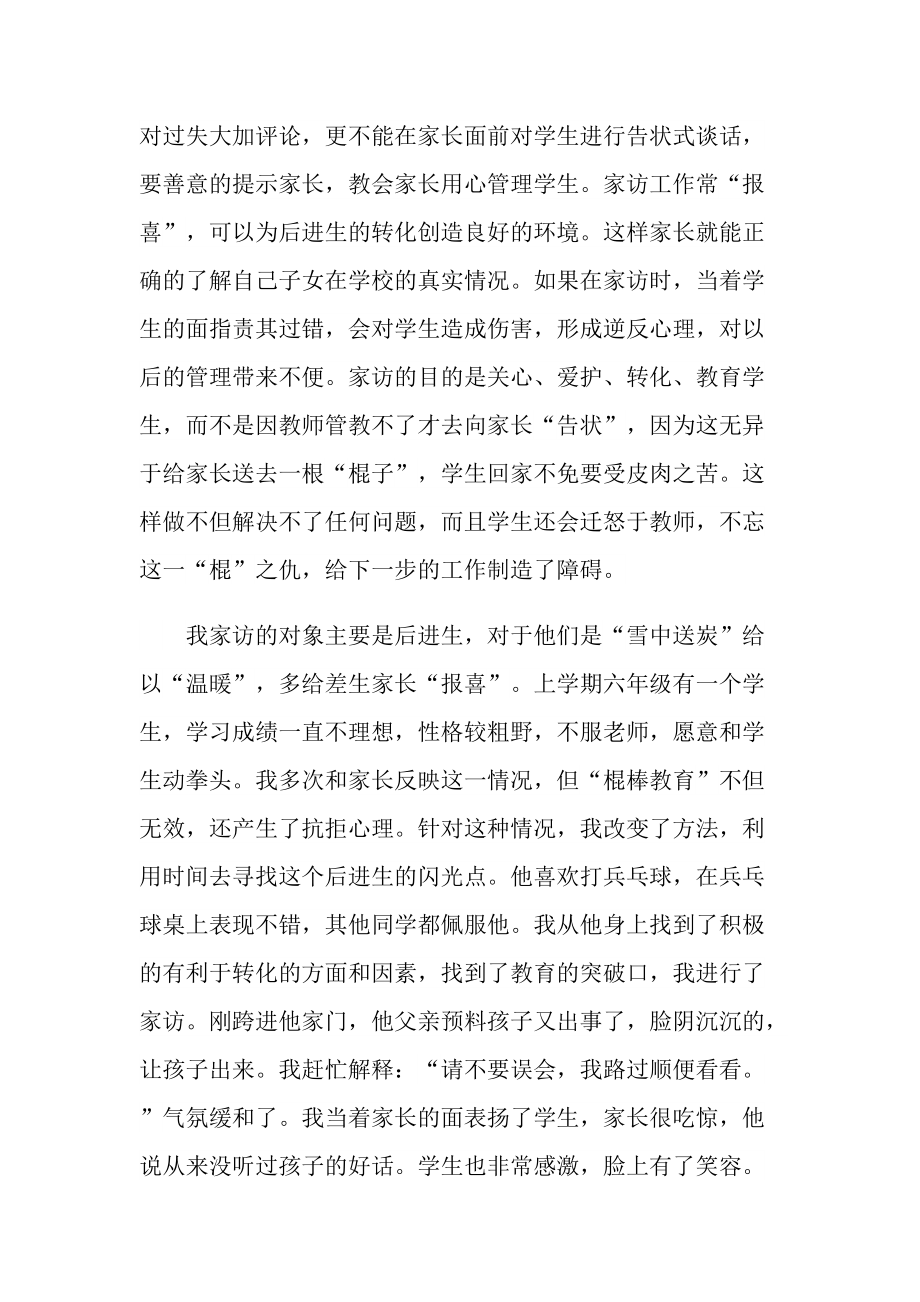 优秀教师家访心得体会.doc_第2页