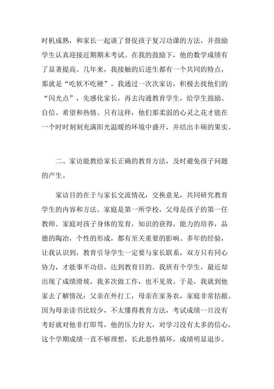 优秀教师家访心得体会.doc_第3页