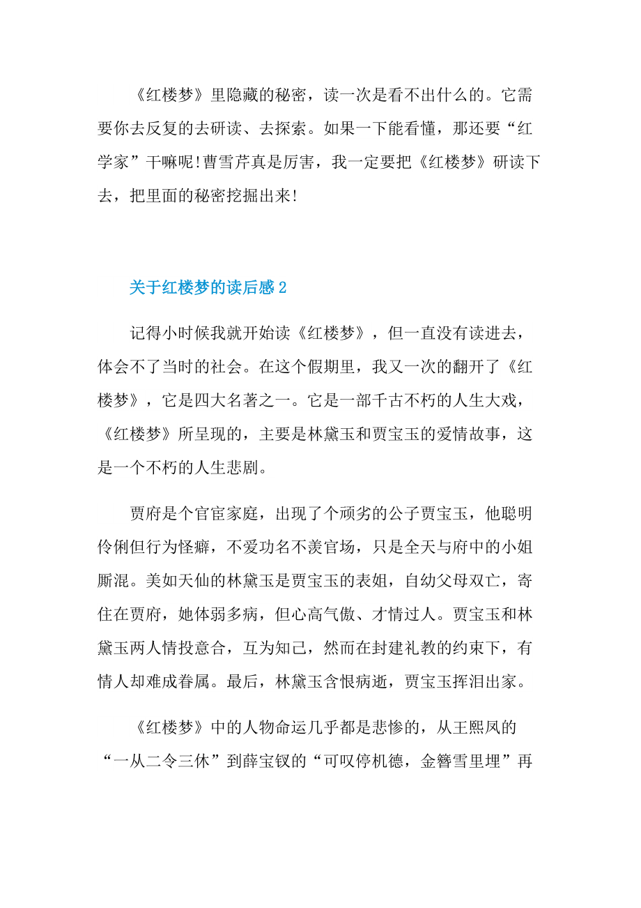 关于红楼梦的读后感.doc_第2页