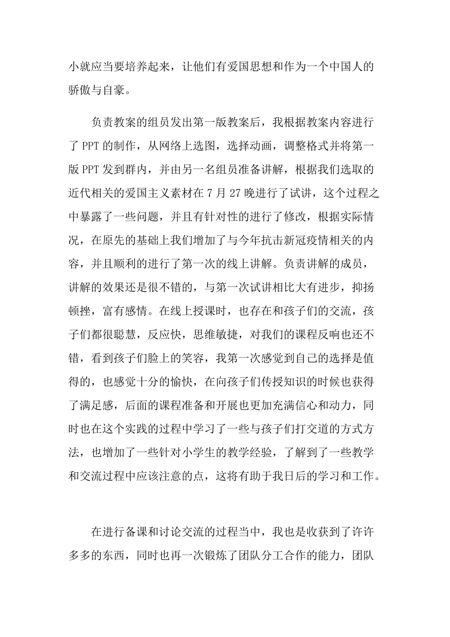 线上支教的心得体会.doc_第2页