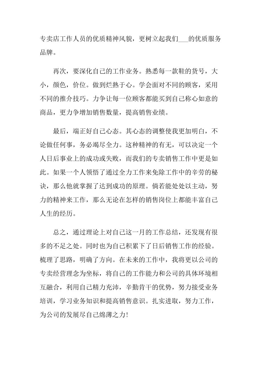 销售员八月个人工作总结.doc_第2页