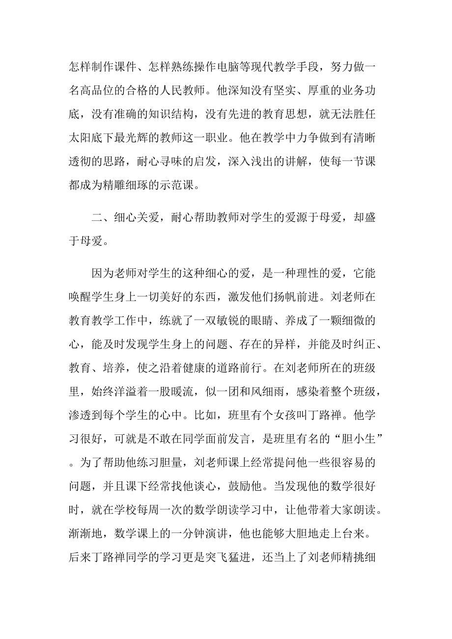 教师优秀事迹精选.doc_第2页