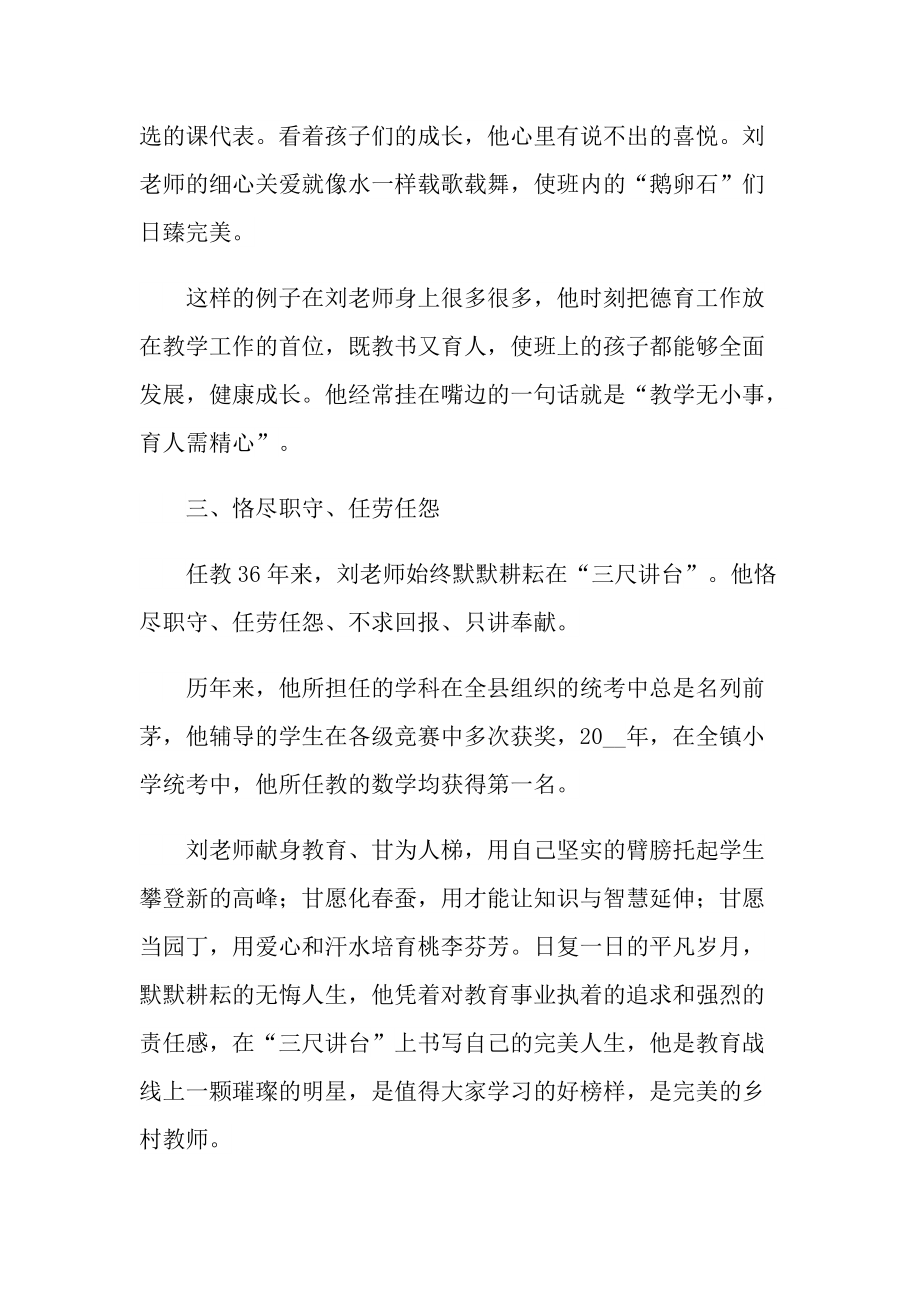 教师优秀事迹精选.doc_第3页