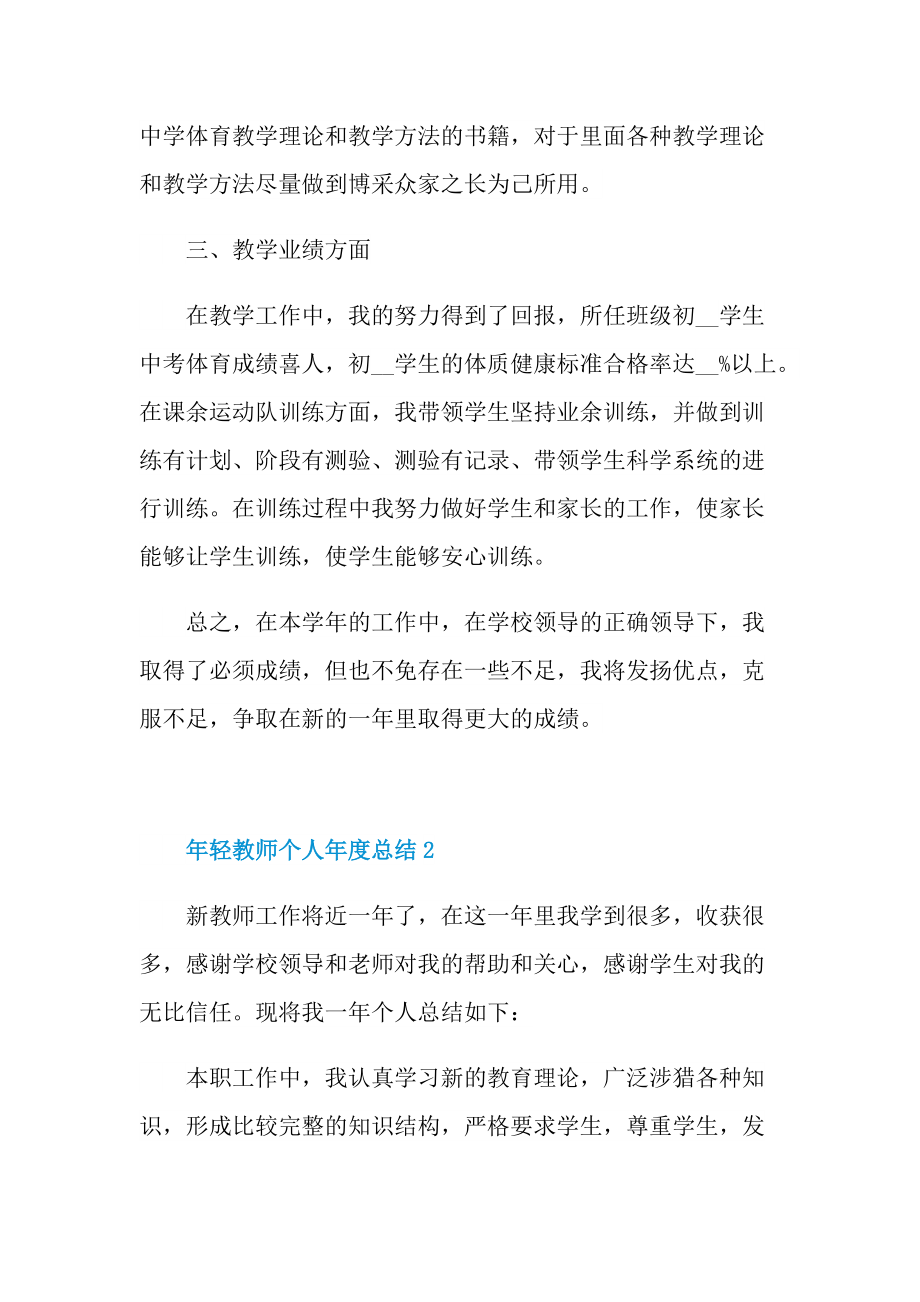 年轻教师个人年度总结.doc_第2页