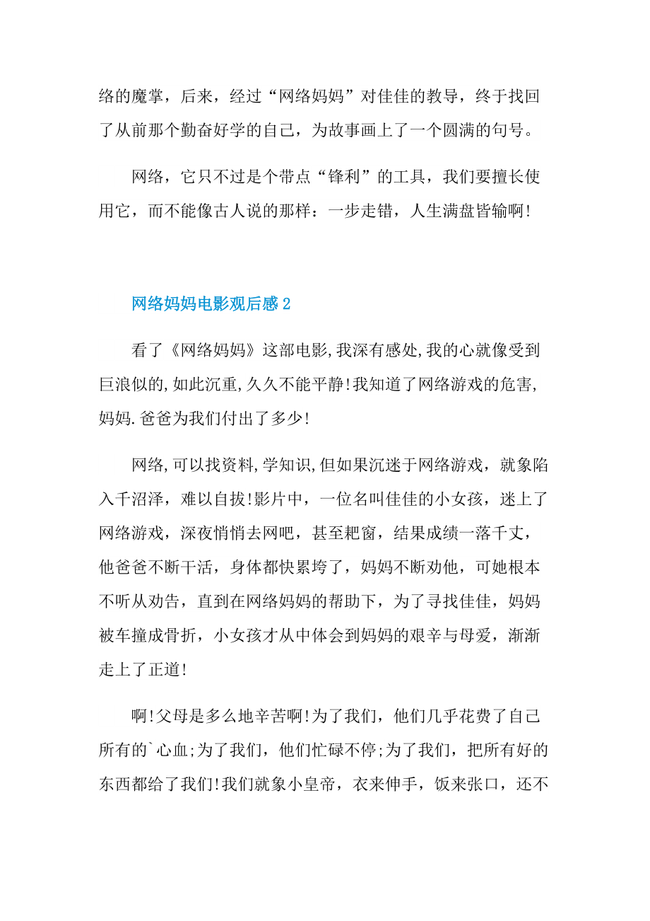 网络妈妈电影观后感.doc_第2页