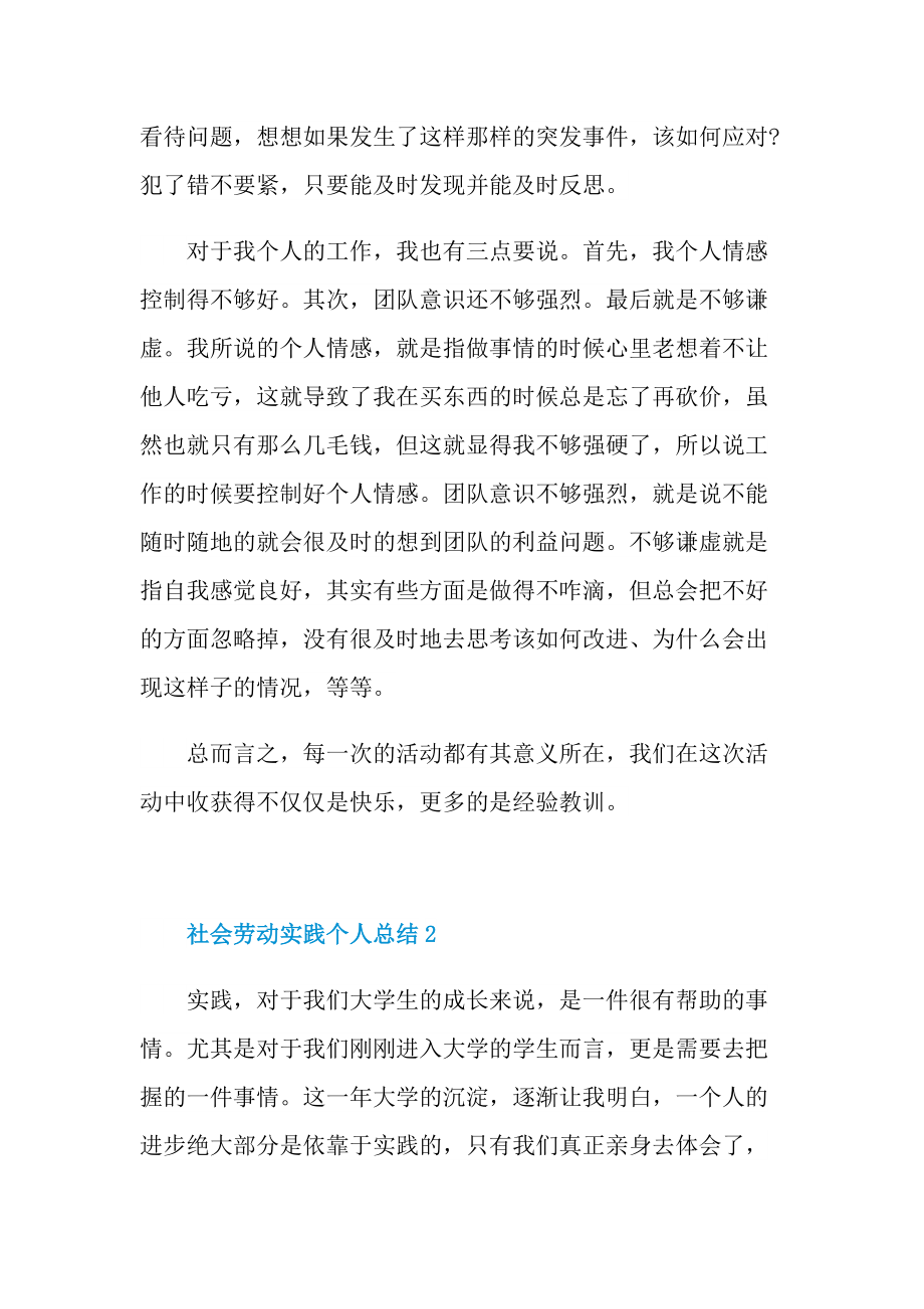 社会劳动实践个人总结.doc_第2页