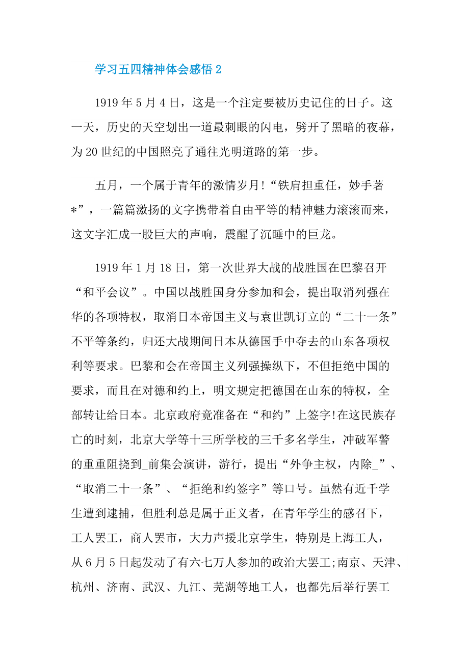 2022学习五四精神体会感悟.doc_第3页