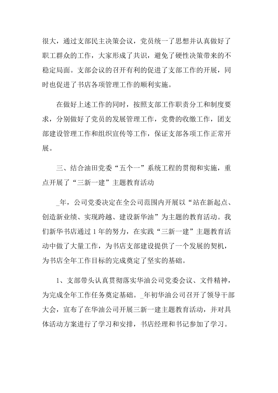 新华书店职工个人总结.doc_第3页