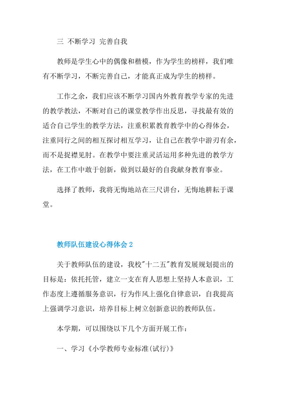 教师队伍建设心得体会.doc_第2页