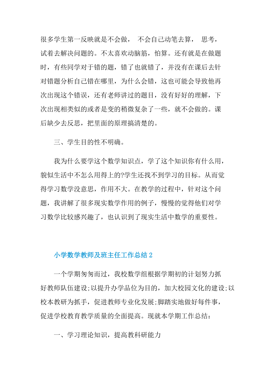 小学数学教师及班主任工作总结.doc_第2页