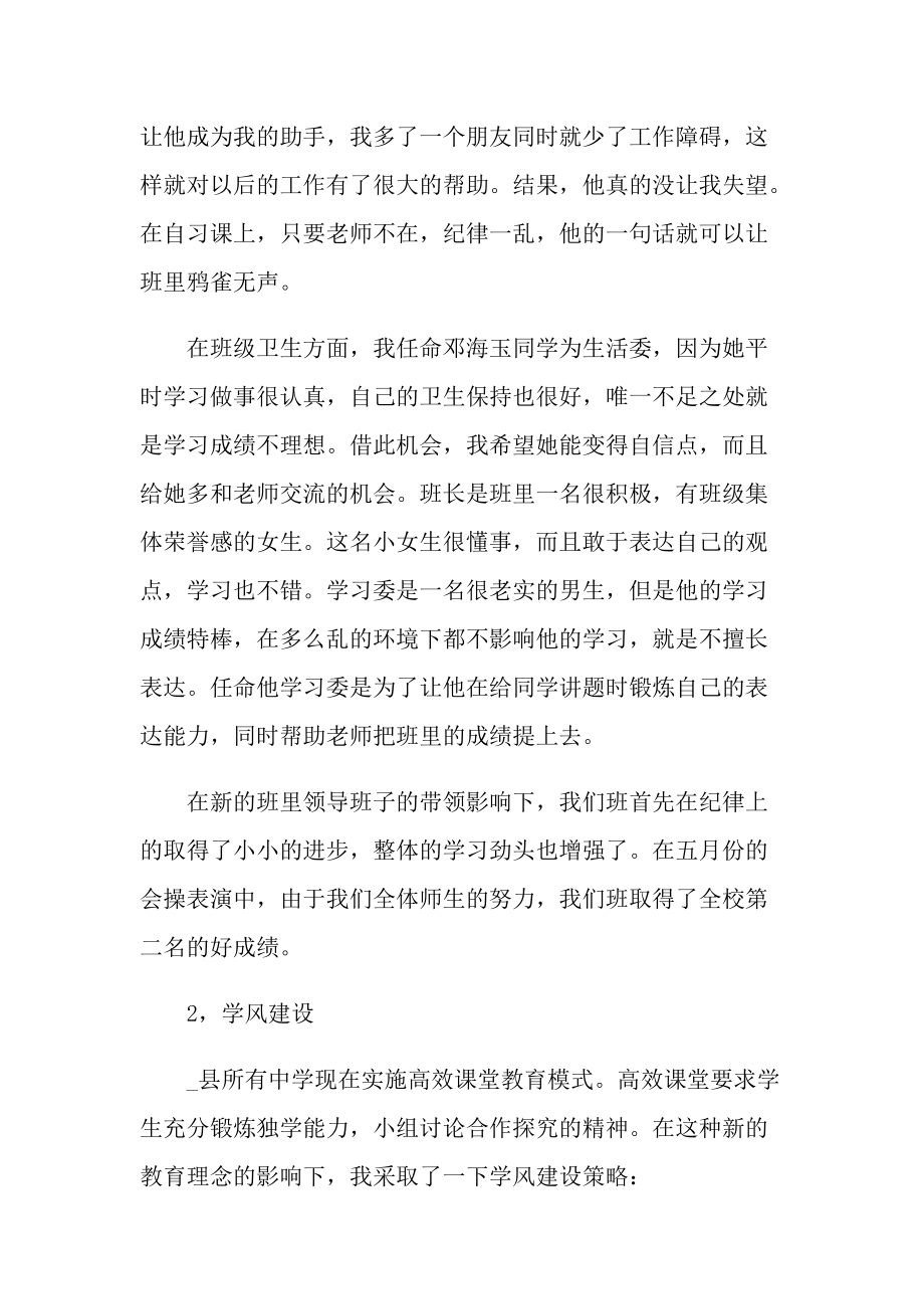 实习班主任工作心得.doc_第3页